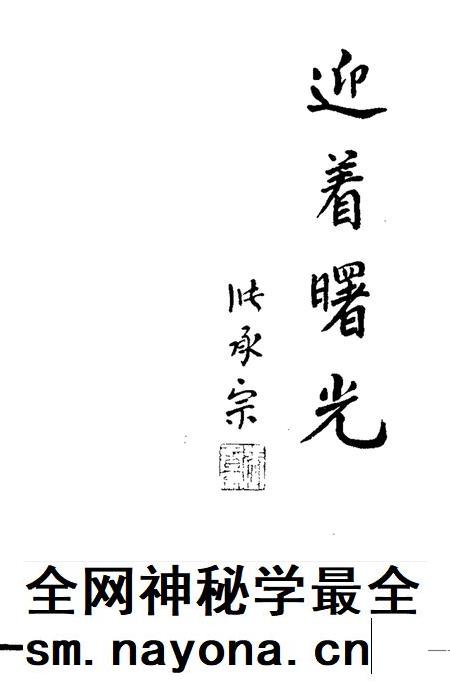 1992版蚌埠文史资料选辑  总第14辑  迎着曙光.pdf电子版_安徽省志插图1
