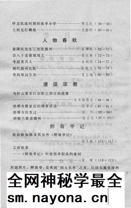 1986版滁州史话 第3辑.pdf电子版_安徽省志插图2 1986版滁州史话 第3辑.pdf电子版_安徽省志插图2