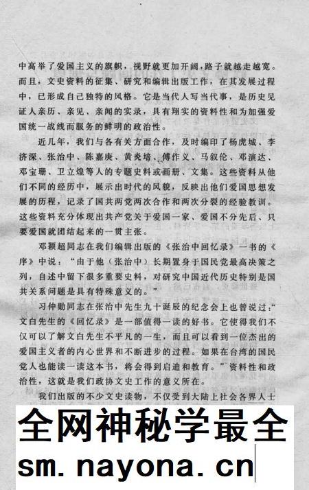 1986版滁州史话 第3辑.pdf电子版_安徽省志插图4 1986版滁州史话 第3辑.pdf电子版_安徽省志插图4