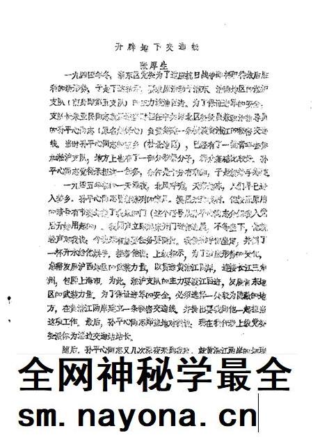 1987-南汇县文史资料选辑  第1辑.pdf电子版_上海市志插图4