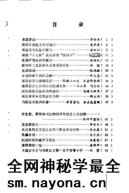 1987版当涂文史资料  第2辑.pdf电子版_安徽省志插图4