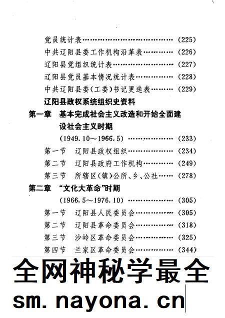 1992-中国共产党辽宁省辽阳县组织史资料  1945.9-1987.11.pdf电子版_辽宁省志插图4