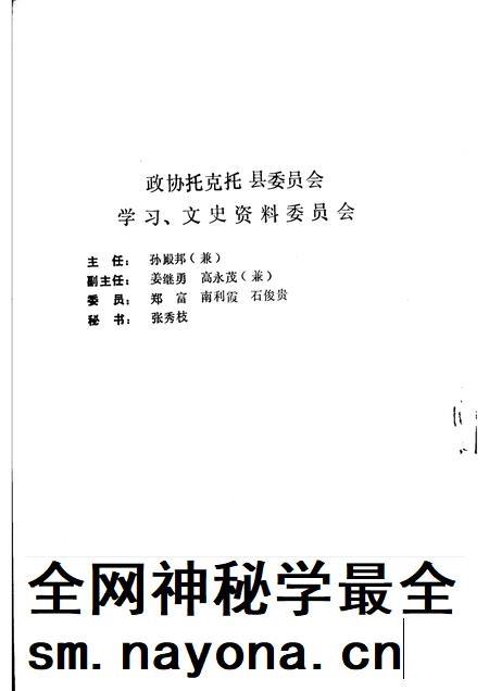 1991-托克托文史资料  第1辑.pdf电子版_内蒙古志插图4