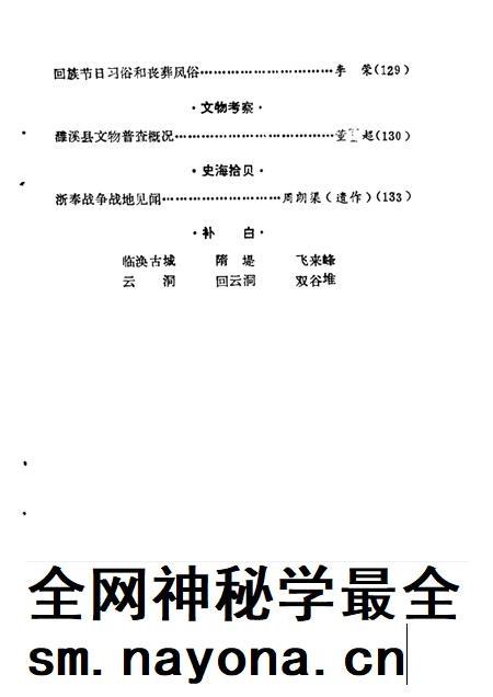 1987版濉溪文史资料 第1辑.pdf电子版_安徽省志插图5 1987版濉溪文史资料 第1辑.pdf电子版_安徽省志插图5