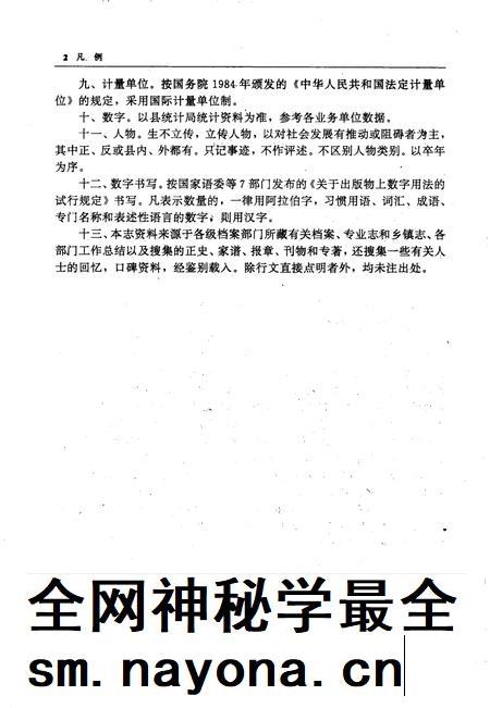 1992-建昌县志.pdf电子版_辽宁省志插图4 1992-建昌县志.pdf电子版_辽宁省志插图4