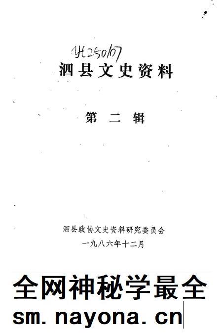 1986版泗县文史资料 第2辑.pdf电子版_安徽省志插图1 1986版泗县文史资料 第2辑.pdf电子版_安徽省志插图1