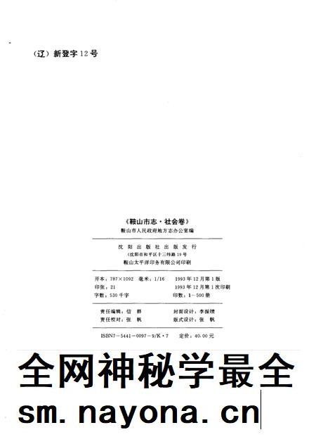1993-鞍山市志 社会卷.pdf电子版_辽宁省志插图2 1993-鞍山市志 社会卷.pdf电子版_辽宁省志插图2