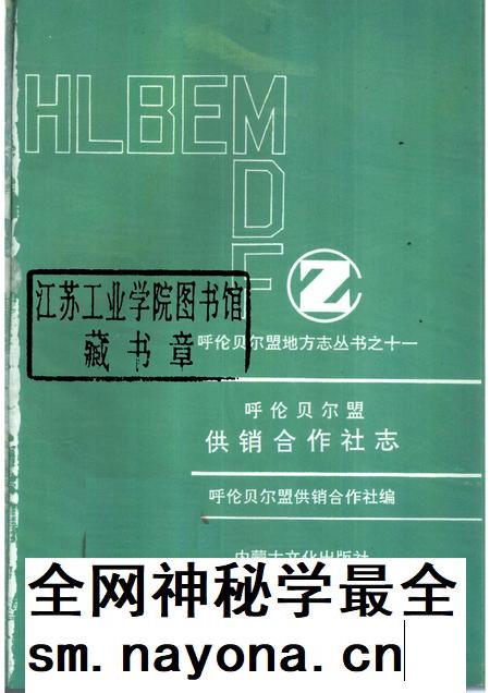 1992-呼伦贝尔盟供销合作社志.pdf电子版_内蒙古志插图1