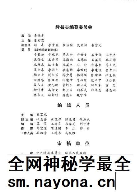 1997-绛县志.pdf电子版_山西省志插图3 1997-绛县志.pdf电子版_山西省志插图3