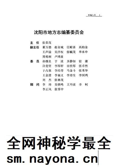 1994-沈阳市志 16 社区·人民生活·民政·少数民族·宗教·风俗·方言.pdf电子版_辽宁省志插图2 1994-沈阳市志 16 社区·人民生活·民政·少数民族·宗教·风俗·方言.pdf电子版_辽宁省志插图2