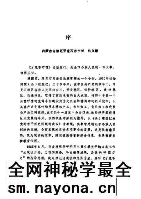1987-牙克石市情.pdf电子版_内蒙古志插图3