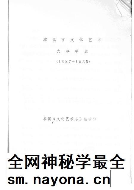 1988-本溪文化艺术大事记 征求意见稿.pdf电子版_辽宁省志插图1 1988-本溪文化艺术大事记 征求意见稿.pdf电子版_辽宁省志插图1