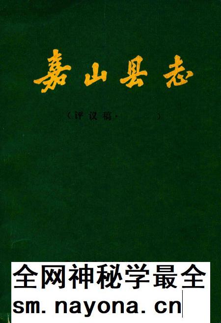1988版嘉山县志  评议稿  第9编.pdf电子版_安徽省志插图