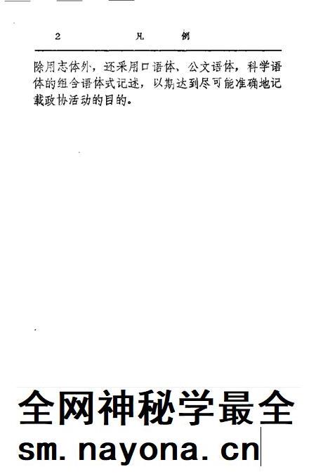 1990版贵池政协志.pdf电子版_安徽省志插图5
