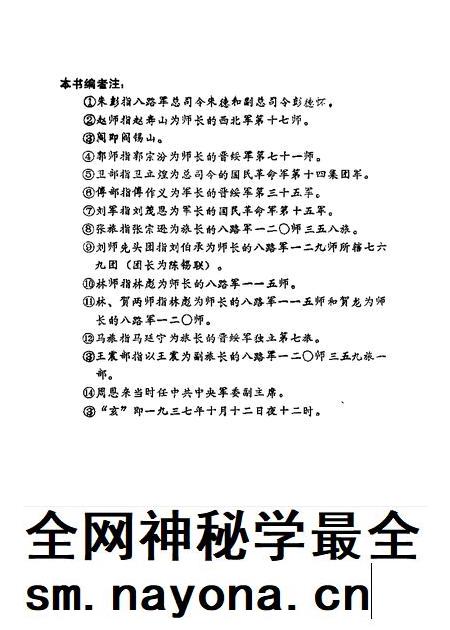 1987-忻州文史资料  第3辑.pdf电子版_山西省志插图2