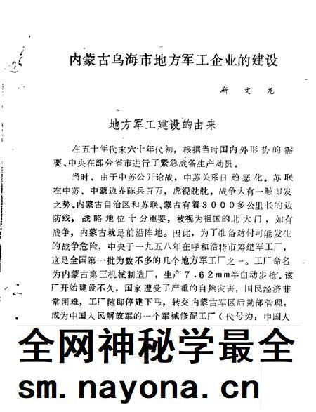 1988-乌海市文史资料选辑 第4辑.pdf电子版_内蒙古志插图3 1988-乌海市文史资料选辑 第4辑.pdf电子版_内蒙古志插图3