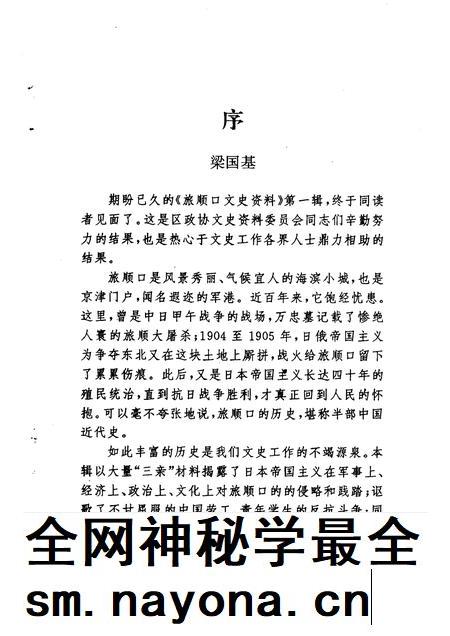 1992-旅顺口文史资料 第1辑.pdf电子版_辽宁省志插图4 1992-旅顺口文史资料 第1辑.pdf电子版_辽宁省志插图4