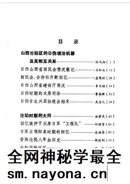 1988-山西文史资料  第56辑.pdf电子版_山西省志插图2