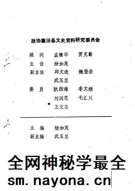 1995-襄汾文史资料  第8辑.pdf电子版_山西省志插图2