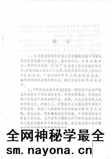1990版灵璧县革命斗争史.pdf电子版_安徽省志插图3