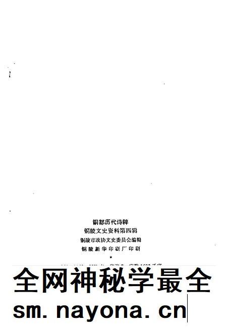 1991版铜陵文史资料 第4辑 铜都历代诗粹.pdf电子版_安徽省志插图2 1991版铜陵文史资料 第4辑 铜都历代诗粹.pdf电子版_安徽省志插图2
