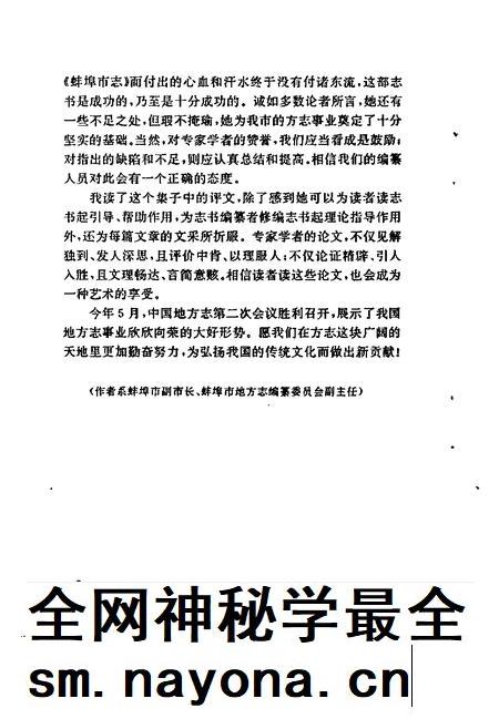 1996版蚌埠市志评论文集.pdf电子版_安徽省志插图5
