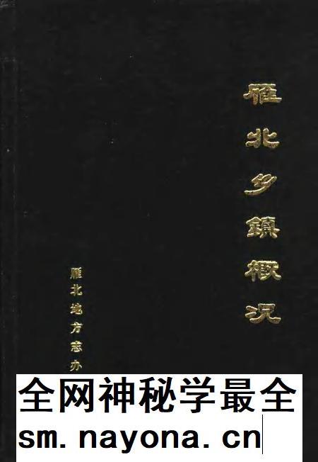1989-雁北乡镇概况.pdf电子版_山西省志插图 1989-雁北乡镇概况.pdf电子版_山西省志插图