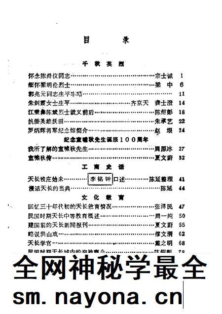 1987版天长文史 第2辑.pdf电子版_安徽省志插图3 1987版天长文史 第2辑.pdf电子版_安徽省志插图3