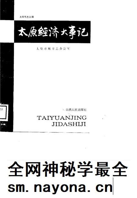 1989-太原经济大事记.pdf电子版_山西省志插图