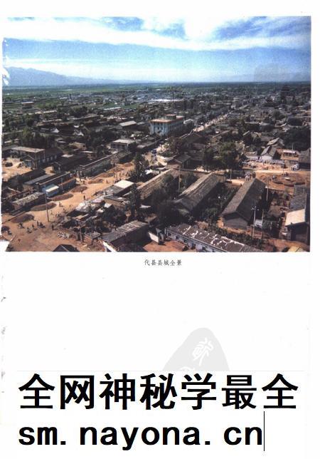 1988-代县志.pdf电子版_山西省志插图3