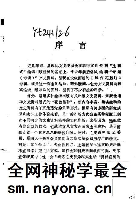 1990版州来古今  第3辑  凤台花鼓灯.pdf电子版_安徽省志插图3