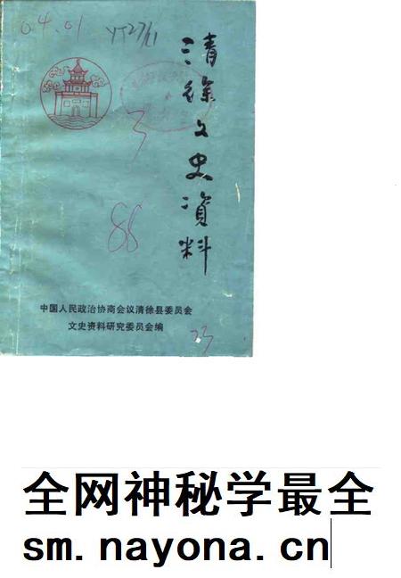 1988-清徐文史资料  第3辑.pdf电子版_山西省志插图
