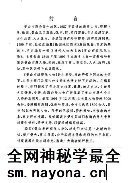 1992版黄山市近现代人物.pdf电子版_安徽省志插图2