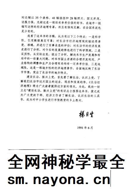1992-长治经济地理.pdf电子版_山西省志插图4 1992-长治经济地理.pdf电子版_山西省志插图4