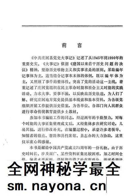 1992-中共庄河县党史大事记  1945-1990.pdf电子版_辽宁省志插图1