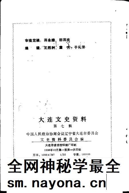 1990-大连文史资料 第7辑.pdf电子版_辽宁省志插图2 1990-大连文史资料 第7辑.pdf电子版_辽宁省志插图2