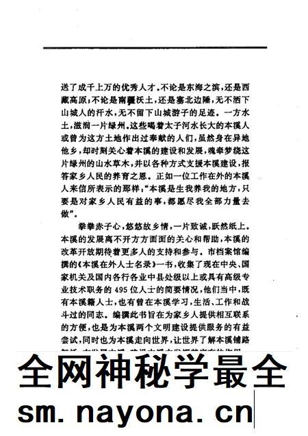 1995-本溪在外人士名录.pdf电子版_辽宁省志插图4
