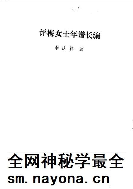 1990-阳泉文史资料专辑  评梅女士年谱长编.pdf电子版_山西省志插图