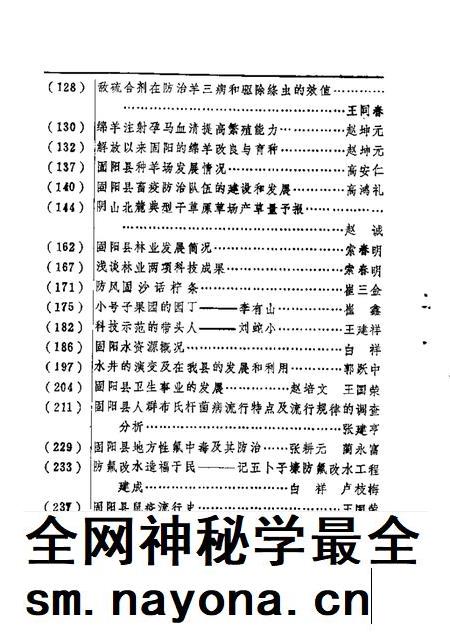 1989-固阳文史资料选编 第5辑 科技专辑.pdf电子版_内蒙古志插图5 1989-固阳文史资料选编 第5辑 科技专辑.pdf电子版_内蒙古志插图5