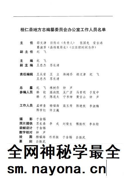 1996-桓仁县志.pdf电子版_辽宁省志插图4