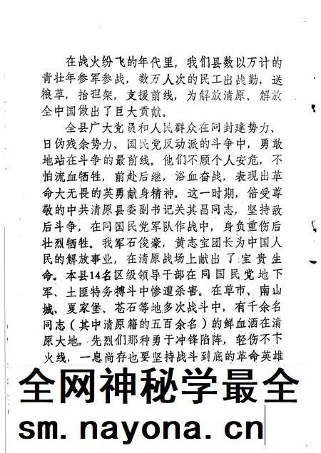 1987-抚顺党史资料  第5辑.pdf电子版_辽宁省志插图3