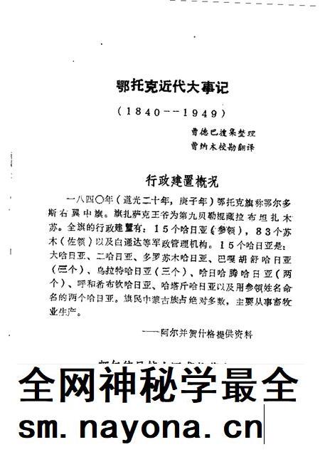 1989-鄂托克前旗文史资料 第1辑.pdf电子版_内蒙古志插图2 1989-鄂托克前旗文史资料 第1辑.pdf电子版_内蒙古志插图2