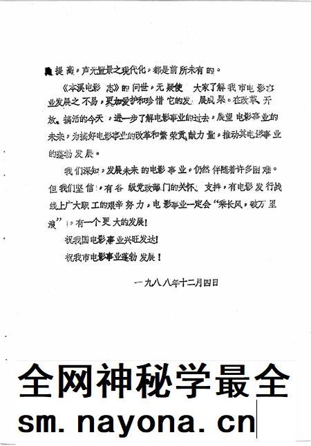 1988-本溪市电影志.pdf电子版_辽宁省志插图3 1988-本溪市电影志.pdf电子版_辽宁省志插图3