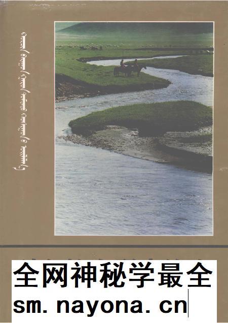 1993-科尔沁右翼中旗志.pdf电子版_内蒙古志插图 1993-科尔沁右翼中旗志.pdf电子版_内蒙古志插图