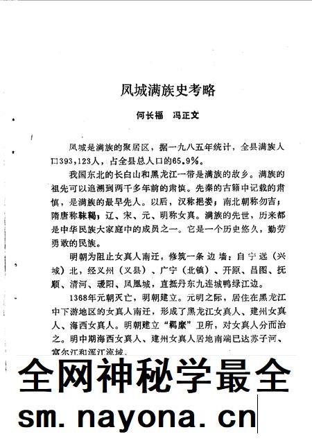 1990-凤城文史资料 第3辑.pdf电子版_辽宁省志插图3 1990-凤城文史资料 第3辑.pdf电子版_辽宁省志插图3