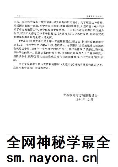 1997-大连市志 1840-1990 8 轻工业志.pdf电子版_辽宁省志插图4 1997-大连市志 1840-1990 8 轻工业志.pdf电子版_辽宁省志插图4