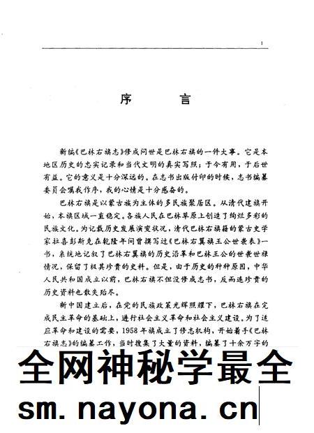 1990-巴林右旗志.pdf电子版_内蒙古志插图3