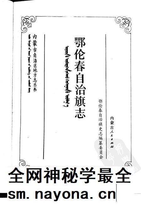 1991-鄂伦春自治旗志.pdf电子版_内蒙古志插图1