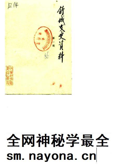 1986版舒城文史资料  第1辑.pdf电子版_安徽省志插图