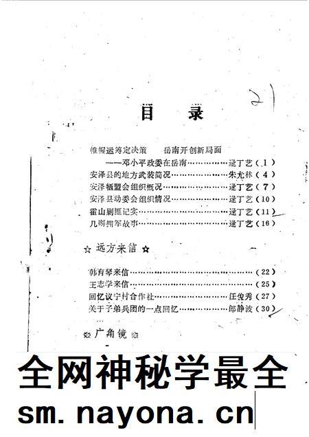 1990-安泽文史资料  第3辑.pdf电子版_山西省志插图2